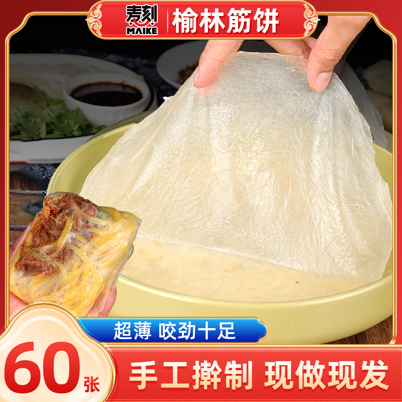 榆林镇筋饼现做现发纯手工擀制