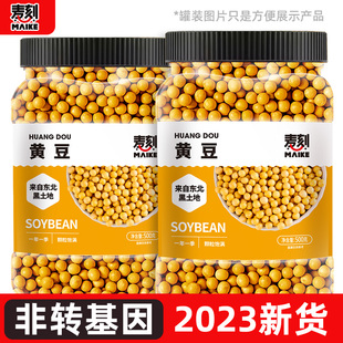2023年黑龙江东北非转基因新黄豆5斤小农家自种大豆打豆浆专用