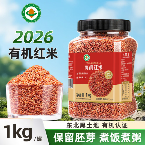 2026新米低脂东北有机红糙米1kg