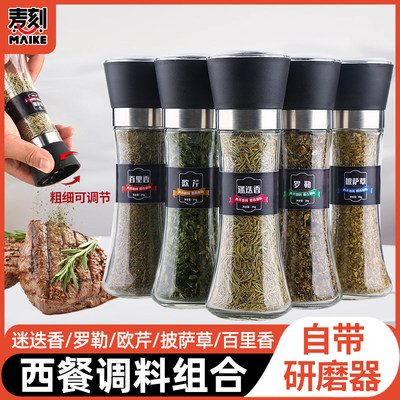 西餐调料自带研磨器粗细可调