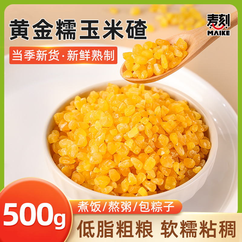 东北熟制黄金玉米碴中颗粒玉米粥