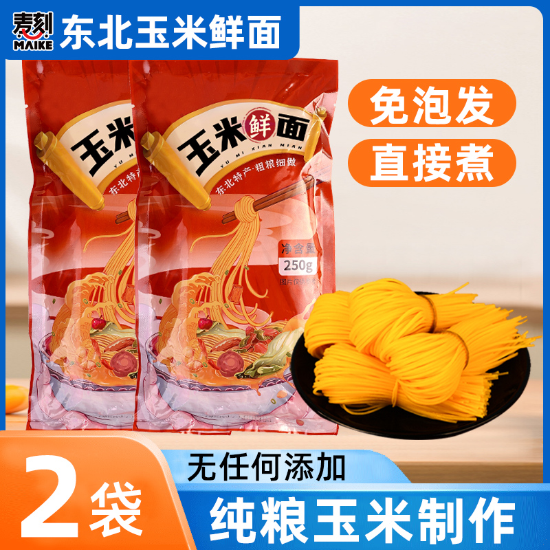 正宗东北纯玉米面条粗粮主食