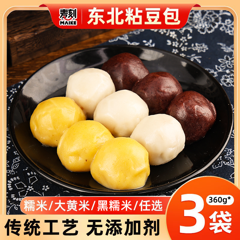 东北老式粘豆包纯手工制作低脂