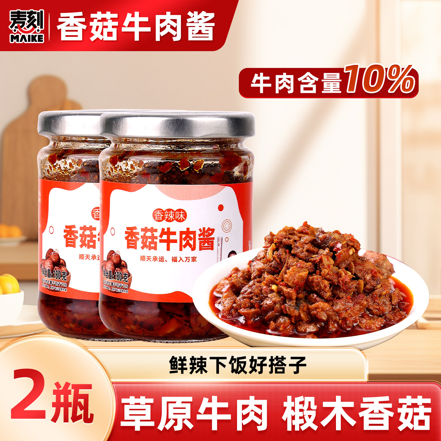 香菇牛肉酱拌饭拌面酱香辣下饭香菇酱开胃四川辣椒酱家用调味蘸料,粮油调味/速食/干货/烘焙,下饭/拌饭酱/拌饭料,淘宝优惠券,粉丝福利购,淘宝优惠卷