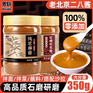 正宗老北京二八酱纯芝麻花生酱拌面热干面专用火锅蘸料小袋装 调料