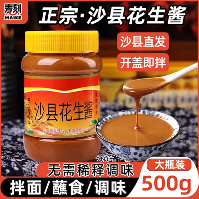 正宗沙县小吃专用花生酱拌面