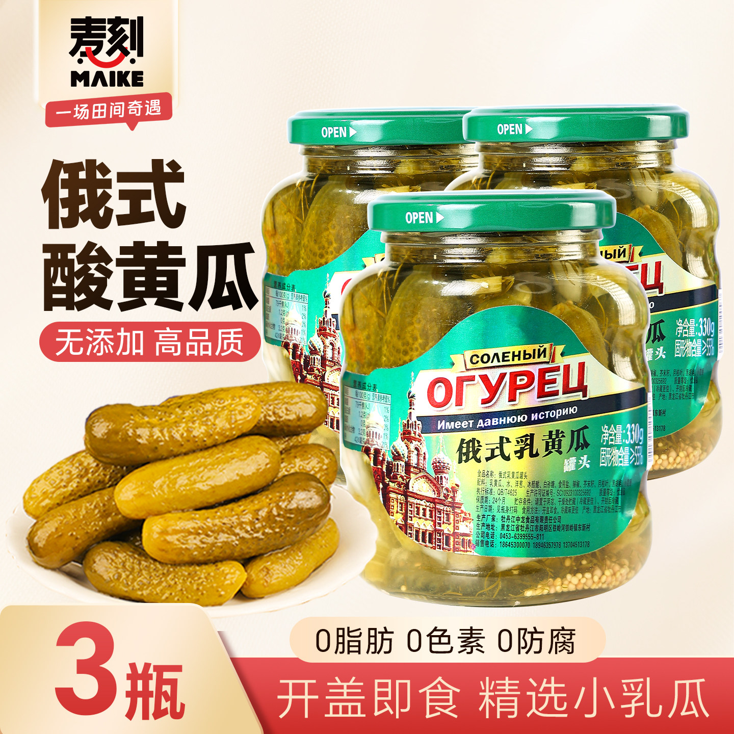 俄式酸黄瓜3罐0脂肪爽脆青瓜图片