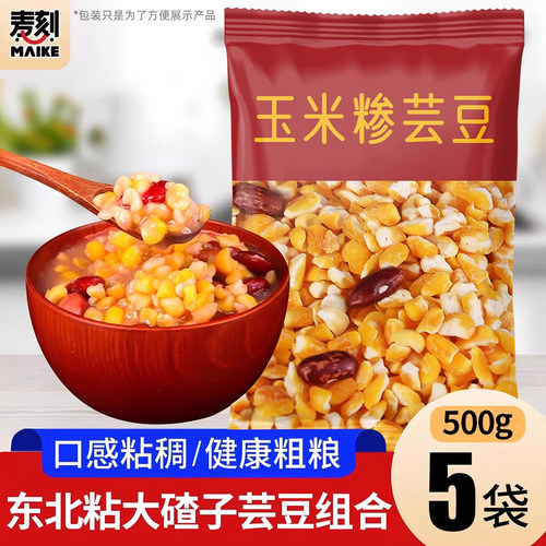 东北玉米碴子大碴子粥粘