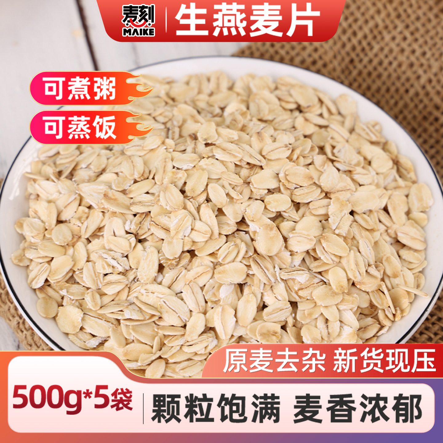 东北生燕麦片无添加早餐粥