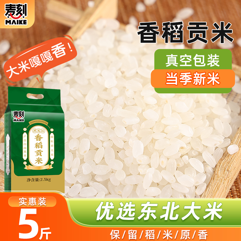 黑龙江长粒香5斤原产地直发