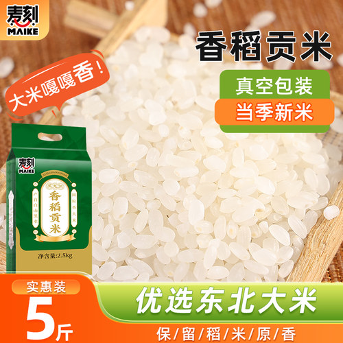 黑龙江长粒香5斤原产地直发