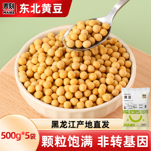当季 新货黑龙江东北非转基因新黄豆5斤小农家自种大豆打豆浆专用