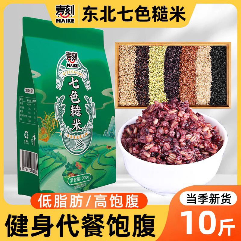 粗粮七色糙米组合杂粮健身减脂