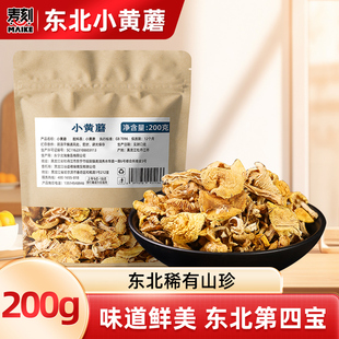 东北小黄蘑松树伞野生榛蘑香菇干货松蘑鸡血蘑肉蘑菇丁蘑菌菇煲汤