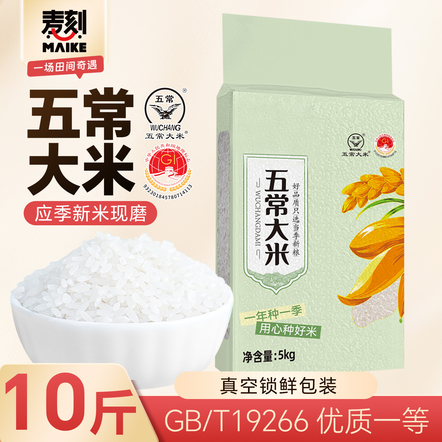 东北新米真空10斤产地直发图片