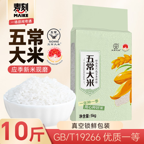 东北新米真空5斤产地直发