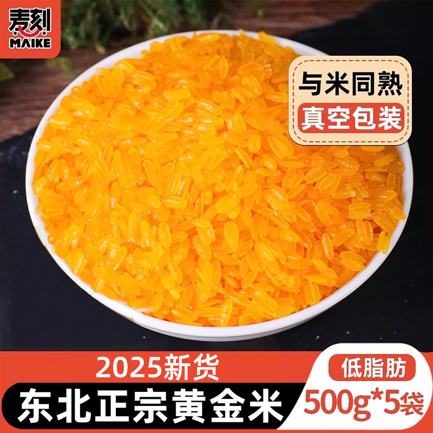 东北特产黄金米粗粮【无添加】