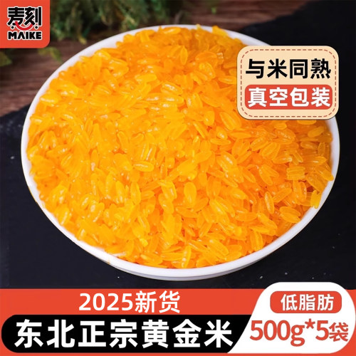 东北特产黄金米粗粮【无添加】
