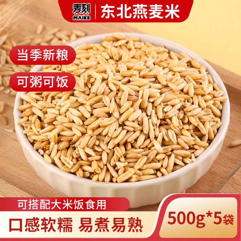 东北燕麦米高膳食纤维图片