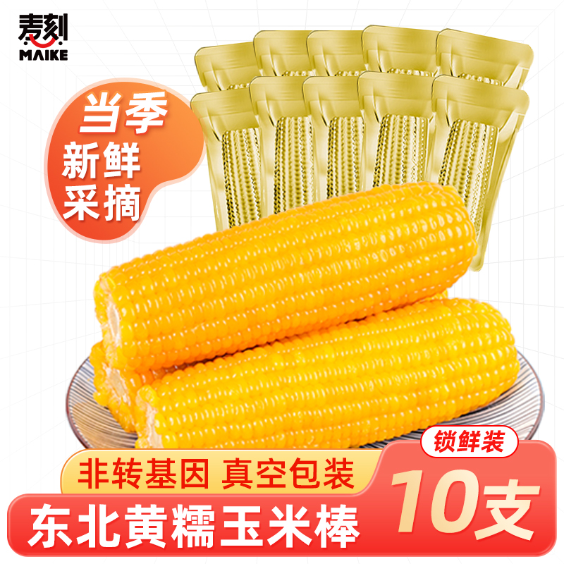 东北黄糯玉米香甜粘糯个大饱满