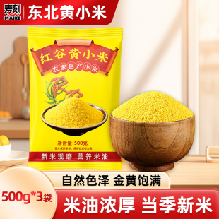 东北黄小米500g当季 新米五谷杂粮粘米油小米粥非特级粗粮特产