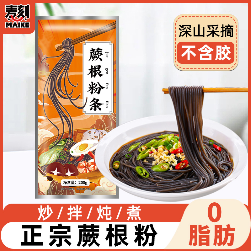 0脂肪正宗蕨根粉凉拌纯厥特产