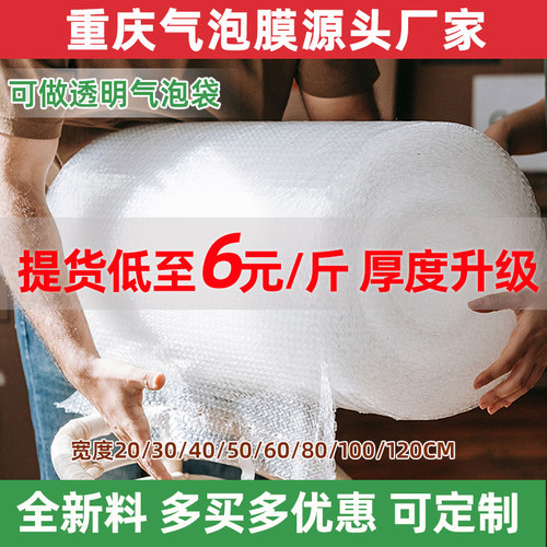 重庆气泡膜卷装打包膜泡泡纸批发