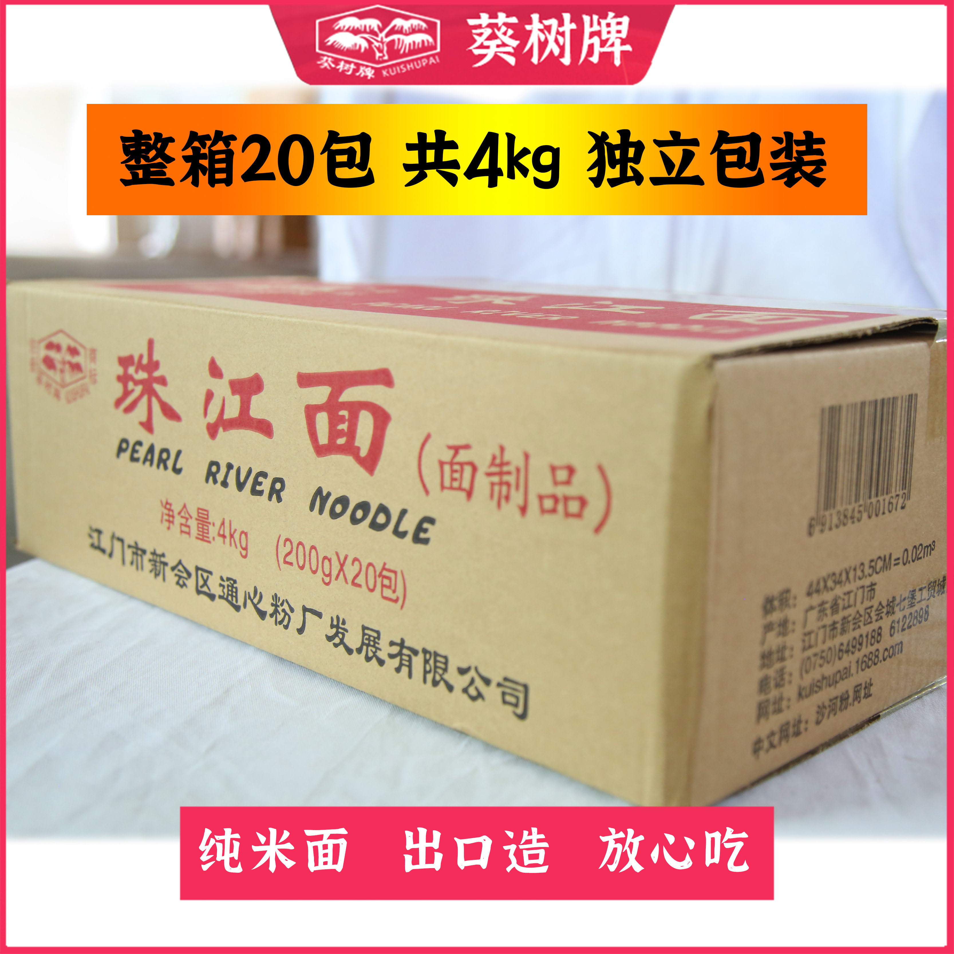 葵树牌珠江面火锅面整箱