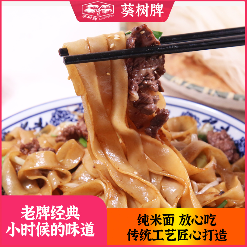 葵树牌沙河粉爽滑汤粉炒河粉