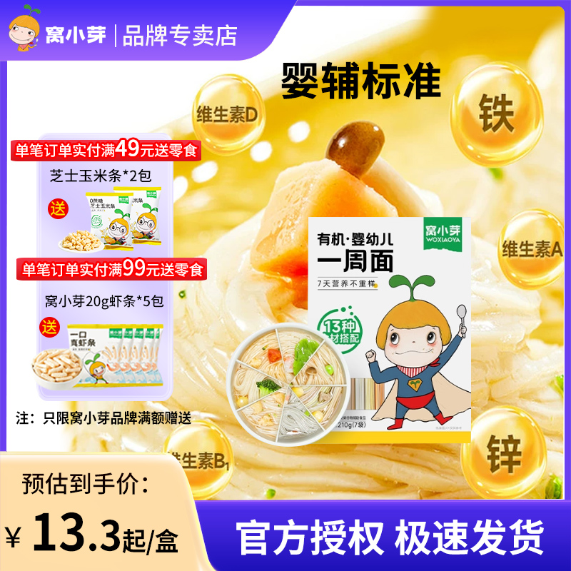窝小芽有机婴幼儿一周面果蔬面营养面条主食碎碎面卷面辅食蝴蝶面
