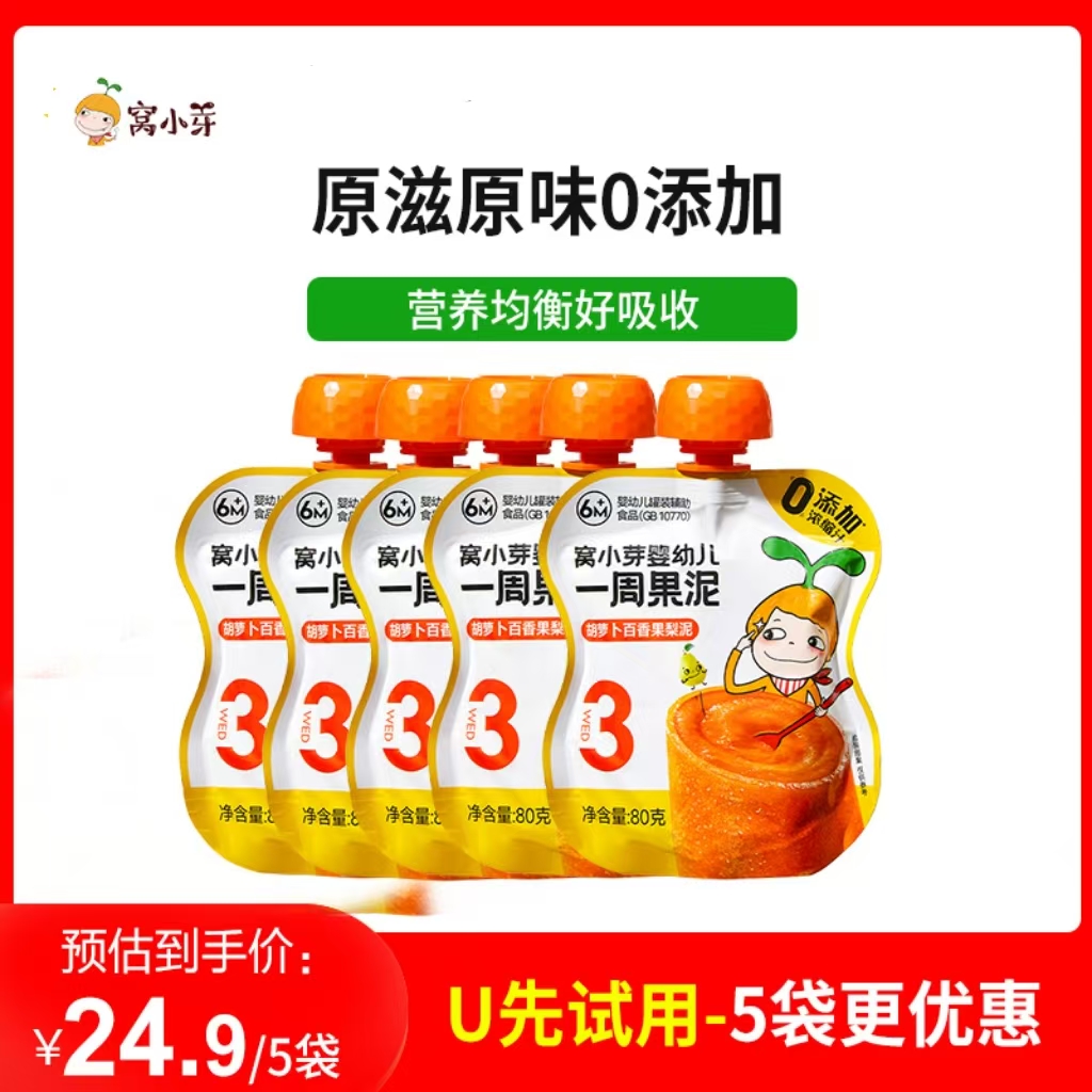 嬰幼兒蔬果泥水果泥窩小芽