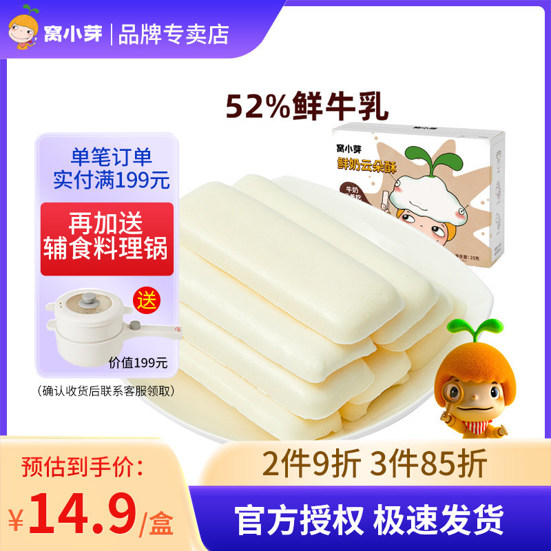 窝小芽鲜奶云朵酥磨牙棒炭烧棒饼干非油炸营养休闲小零食怎么样,好用不?