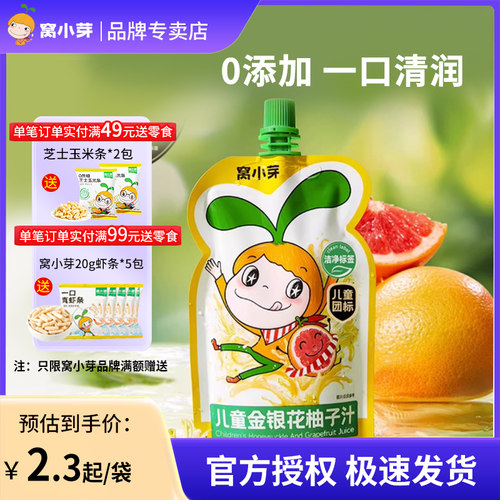 窝小芽儿童金银花柚子汁饮料果汁饮品无添加色素送宝宝辅食谱日常
