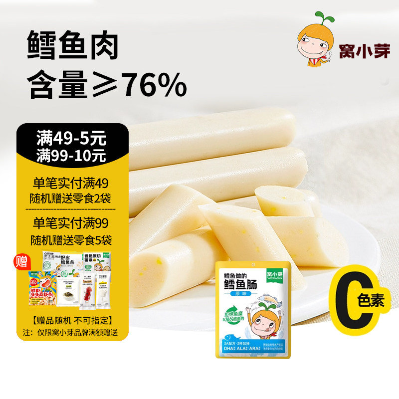窝小芽鳕鱼肠香肠76%鳕鱼肉零食火腿肠营养肉肠10g*8根
