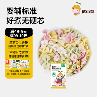 窝小芽蝴蝶面果蔬菜面缤纷彩色卡通造型萌趣颗粒面条75g 1袋