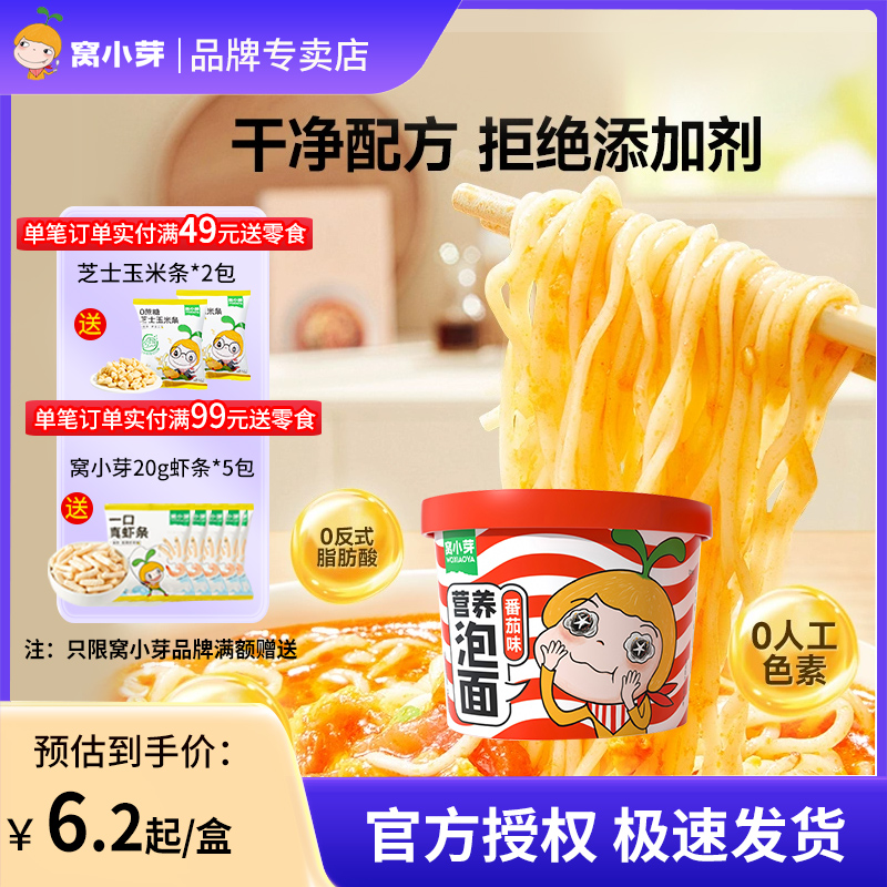 窝小芽儿童桶装方便面非油炸无添加剂面条速早餐