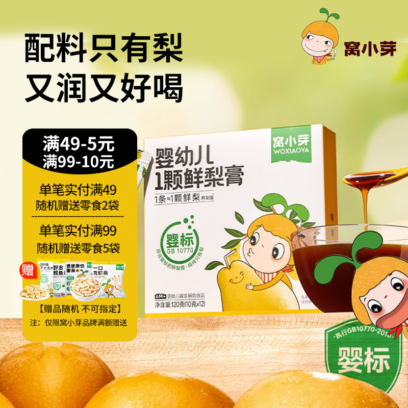 窝小芽1颗鲜梨膏鲜梨现熬梨膏雪梨清润梨汤纯梨膏慈梨膏,婴童食品,果汁/饮品/果冻,淘宝优惠券,粉丝福利购,淘宝优惠卷