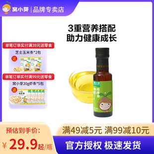 窝小芽有机核桃油调味油食用油凉拌油低温营养冷榨油100ml