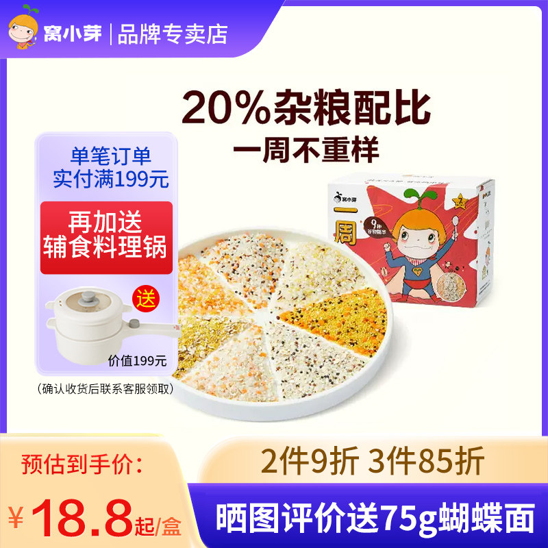 窝小芽一周米营养粥米五谷杂粮粥米煮粥燕麦青稞谷物食品350g高性价比高么？