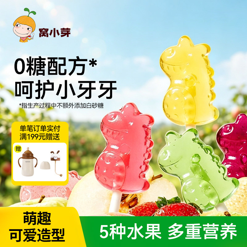 窝小芽棒棒糖mini卡通造型益生菌维生素水蜜桃草莓零食宝宝儿童