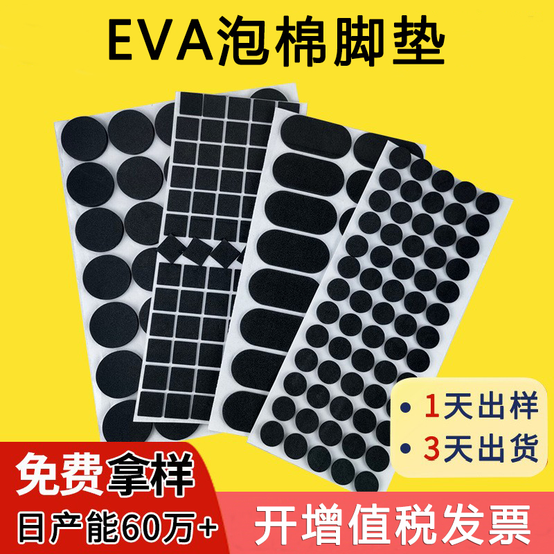 EVA泡棉海绵垫片可定制尺寸