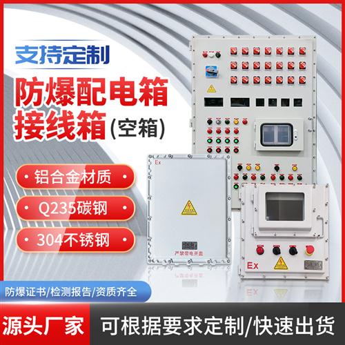 防爆接线箱空箱控制箱配电箱柜BJX-400*300/500*400隔爆箱电箱 五金/工具 防爆电气 原图主图