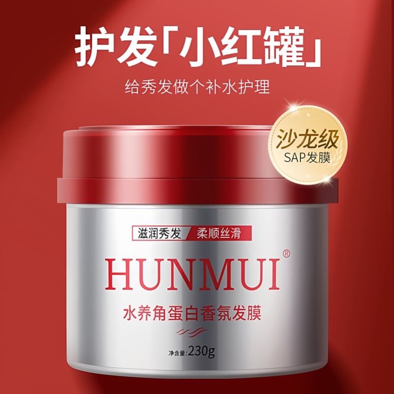 发膜修护角蛋白柔顺发膜透润秀发香氛毛躁干枯发质护发膜修复