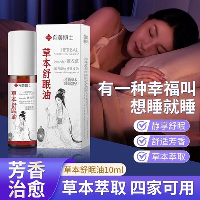 草本舒眠精油外用正品植物萃取沉香薰衣草舒缓助睡眠香膏精油滚珠