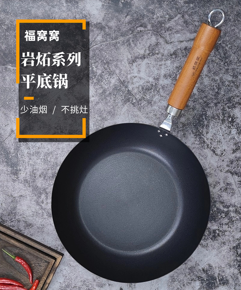 无涂层不粘精铁平底锅福窝窝岩炻锅系列煎锅健康轻便多功能
