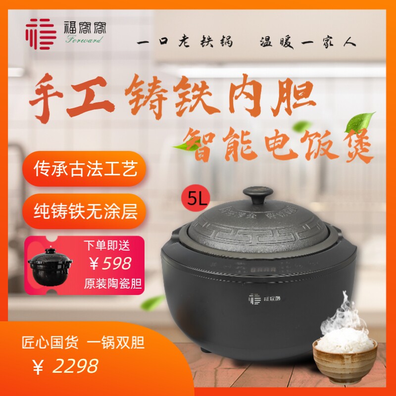 福窝窝铸铁内胆古法工艺无涂层智能电饭煲柴火饭
