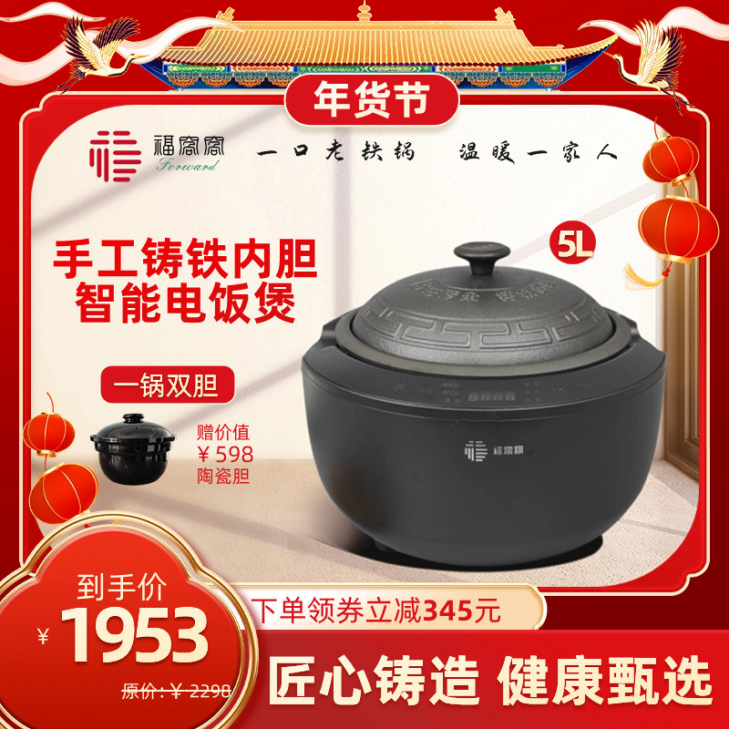 福窝窝铸铁内胆古法工艺无涂层智能电饭煲柴火饭