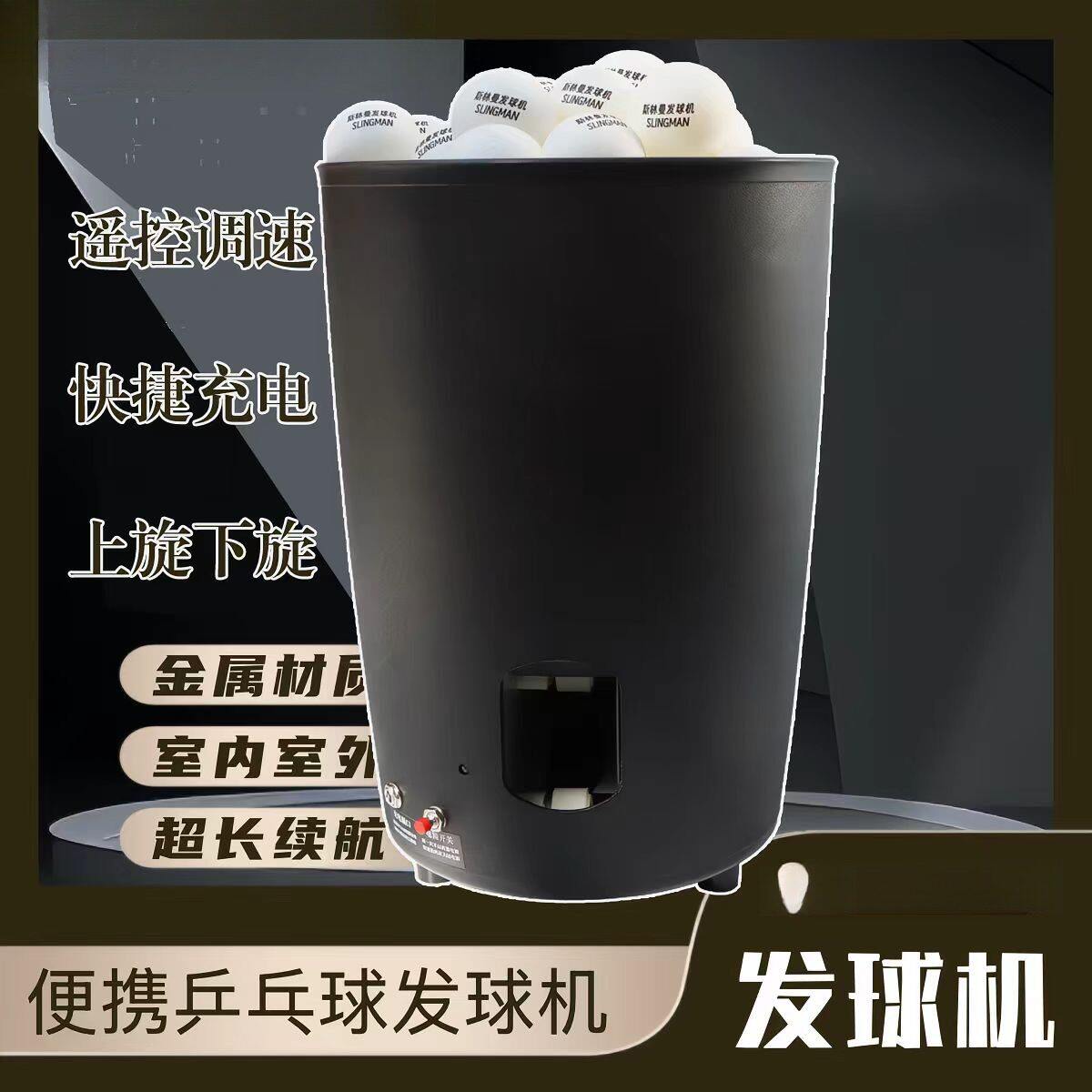 全自动乒乓球发球机自动插电便携式台面发球器高考初学训练