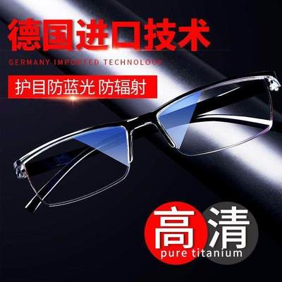 防辐射抗蓝光眼镜超清男配平光疲劳看手机专用电脑无度数保护眼睛