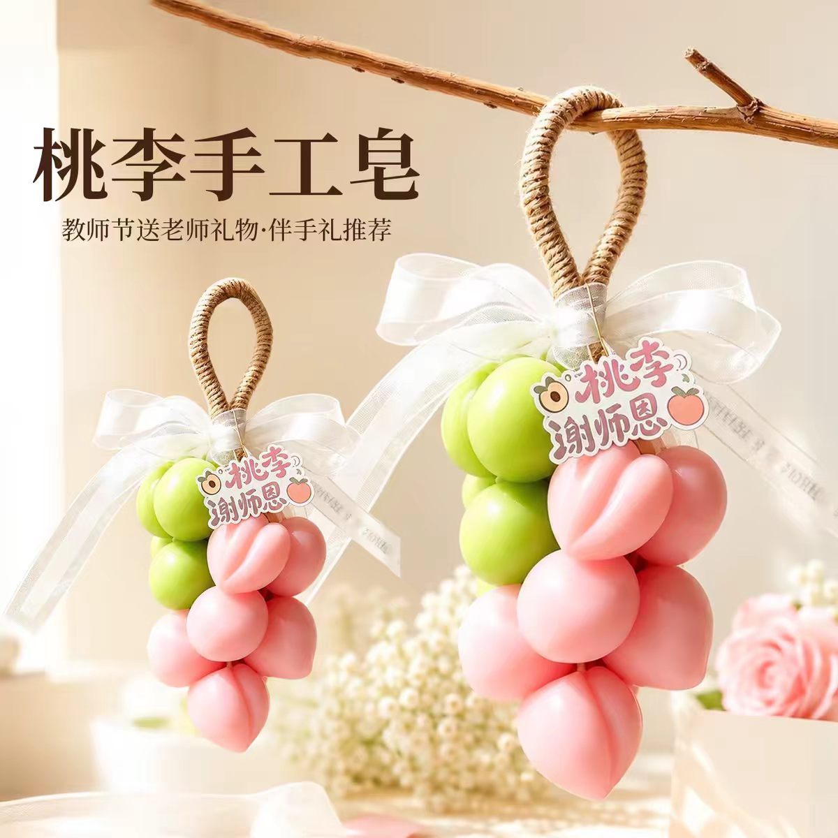桃李手工香薰精油皂|沐浴洗手30